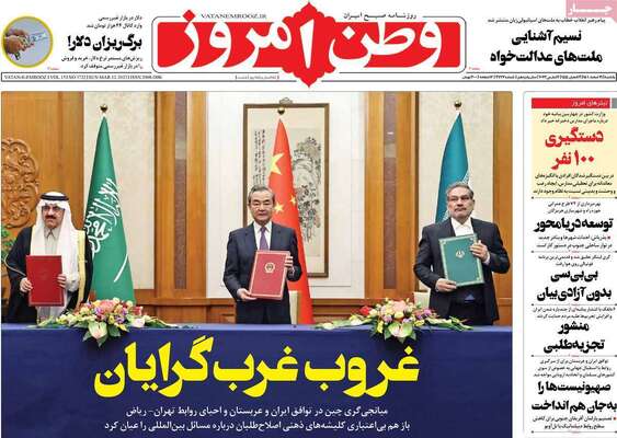 روزنامه وطن امروز