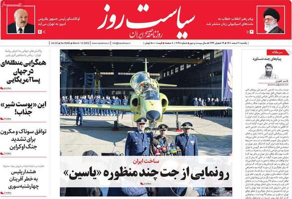 روزنامه سیاست روز 