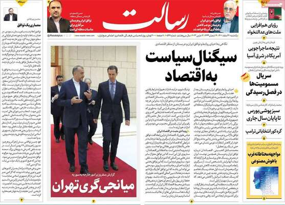 روزنامه رسالت