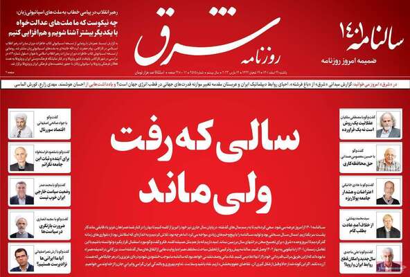 روزنامه شرق