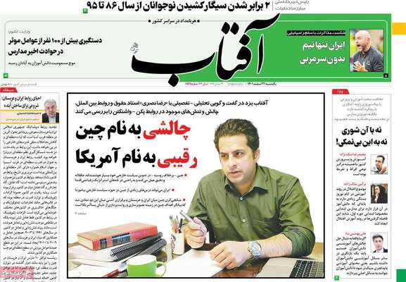 روزنامه آفتاب