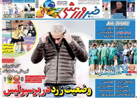 روزنامه خبر ورزشی