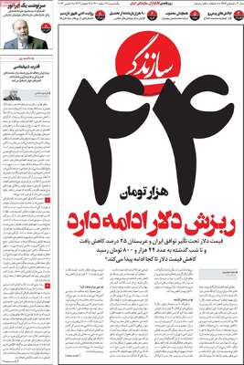 روزنامه سازندگی