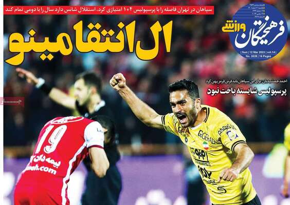 روزنامه فرهیختگان ورزشی