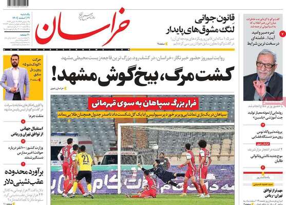 روزنامه خراسان