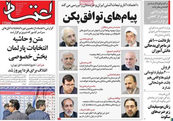 روزنامه اعتماد