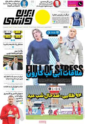 روزنامه ایران ورزشی