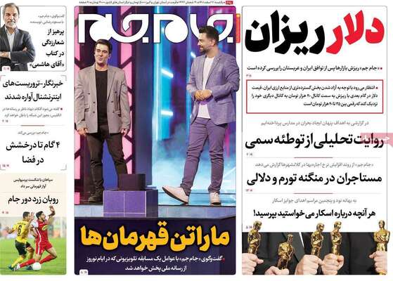 روزنامه جام جم