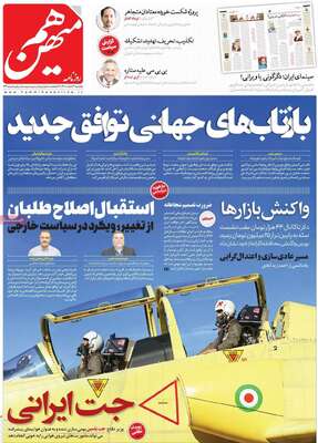 روزنامه هم میهن