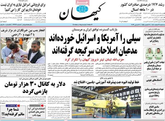 روزنامه کیهان