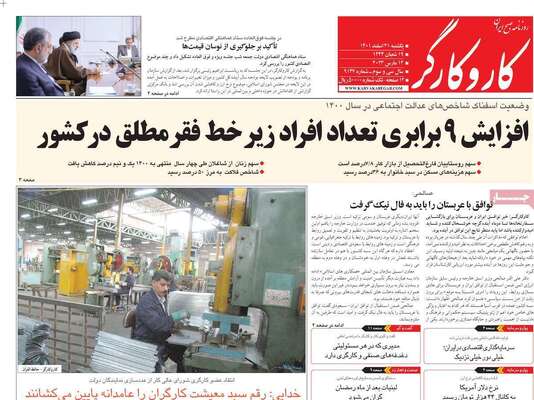 روزنامه کاروکارگر