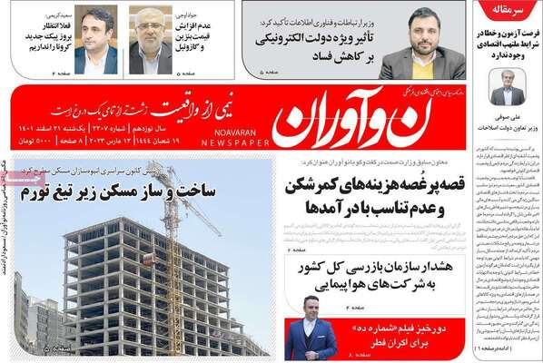 روزنامه نوآوران