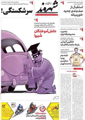 روزنامه شهروند