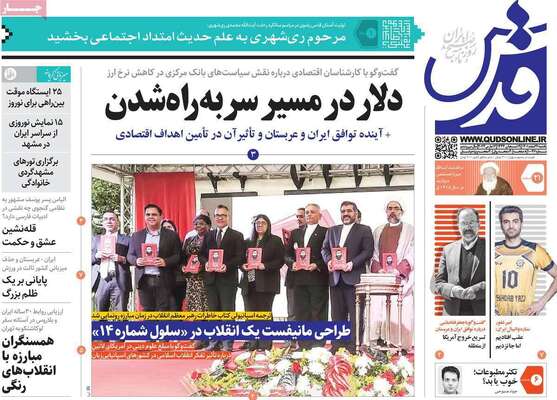 روزنامه قدس