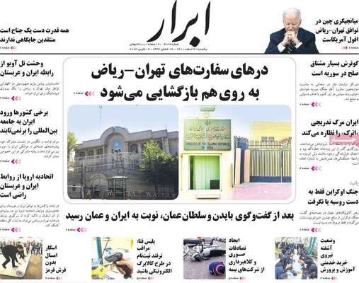 روزنامه ابرار