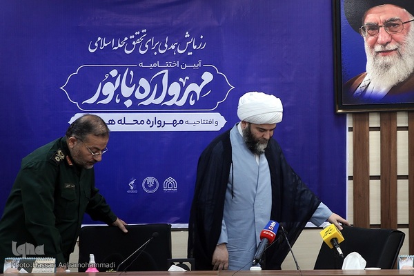 آئین اختتامیه مهرواره بانور، رزمایش همدلی برای تحقق محله اسلامی