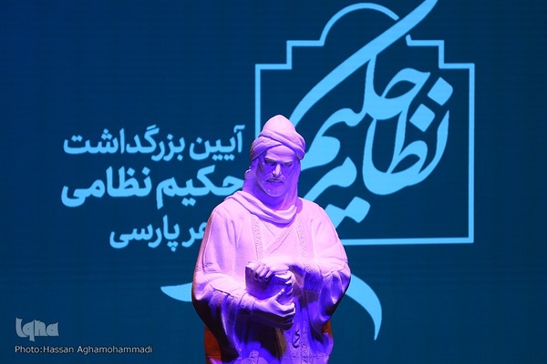 آیین بزرگداشت حکیم نظامی گنجوی، شاعر بلندپایه پارسی