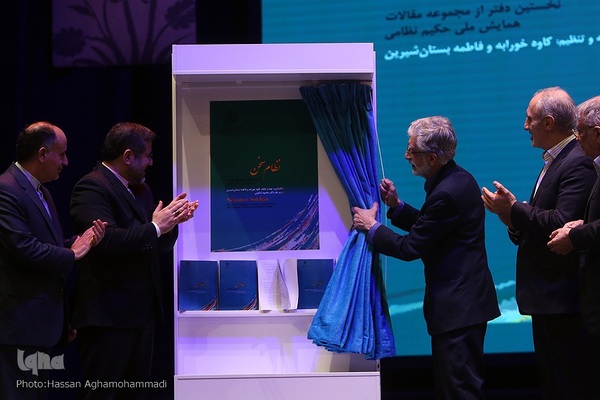 آیین بزرگداشت حکیم نظامی گنجوی، شاعر بلندپایه پارسی