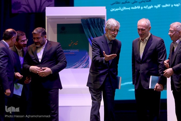 آیین بزرگداشت حکیم نظامی گنجوی، شاعر بلندپایه پارسی