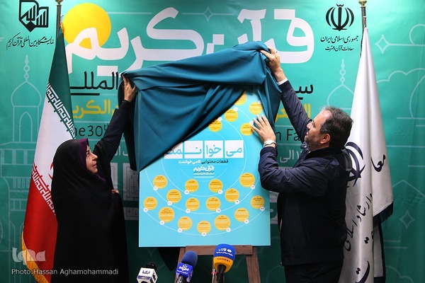 نشست خبری سی‌اُمین نمایشگاه بین‌المللی قرآن‌ کریم