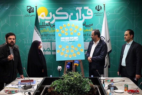 نشست خبری سی‌اُمین نمایشگاه بین‌المللی قرآن‌ کریم