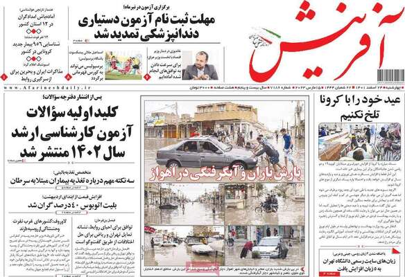 روزنامه آفرینش