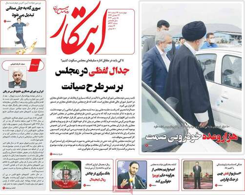 روزنامه ابتکار