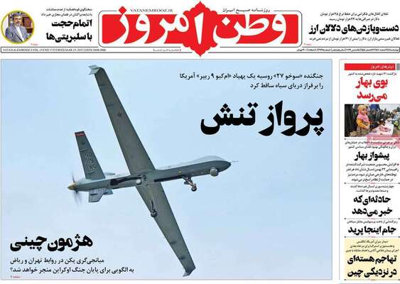 روزنامه وطن امروز