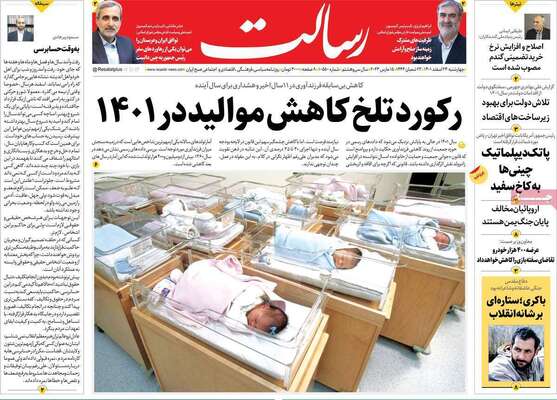 روزنامه رسالت