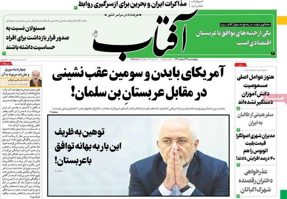 روزنامه آفتاب