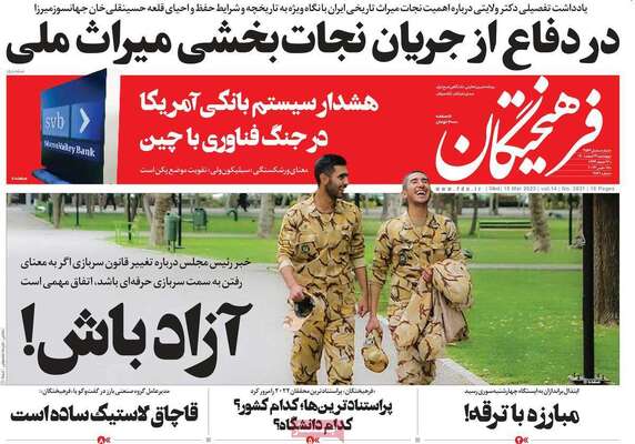 روزنامه فرهیختگان