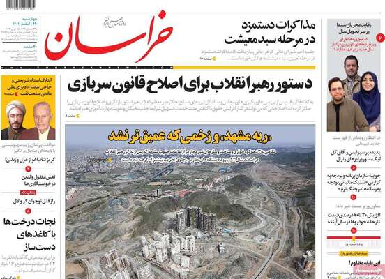 روزنامه خراسان