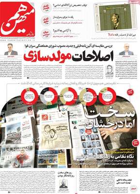 روزنامه هم میهن