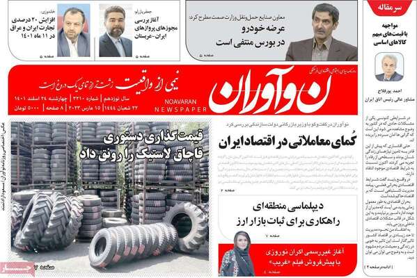 روزنامه نوآوران