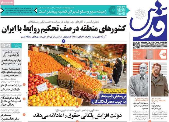 روزنامه قدس