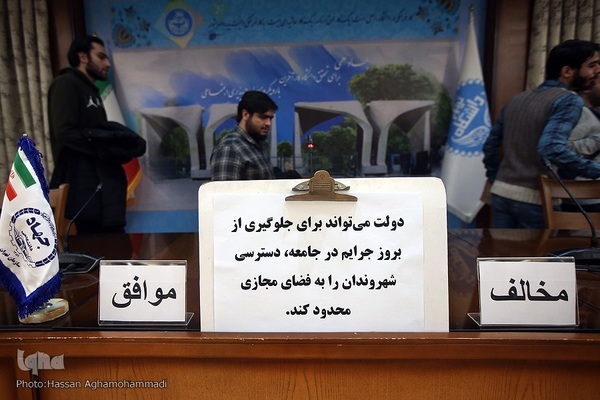 مرحله نهایی یازدهمین دوره مسابقات مناظره دانشجویی دانشجویان دانشگاه تهران