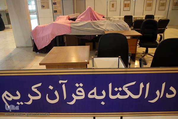 آماده‌سازی سی‌اُمین نمایشگاه بین‌المللی قرآن کریم