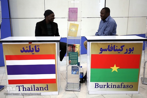 بخش بین‌الملل نمایشگاه قرآن کریم