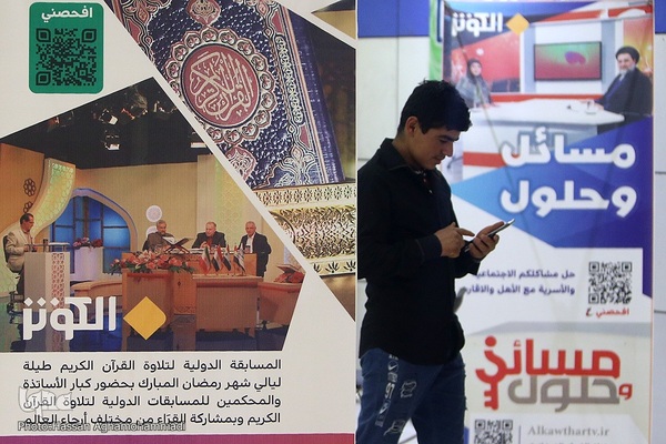 بخش بین‌الملل نمایشگاه قرآن کریم