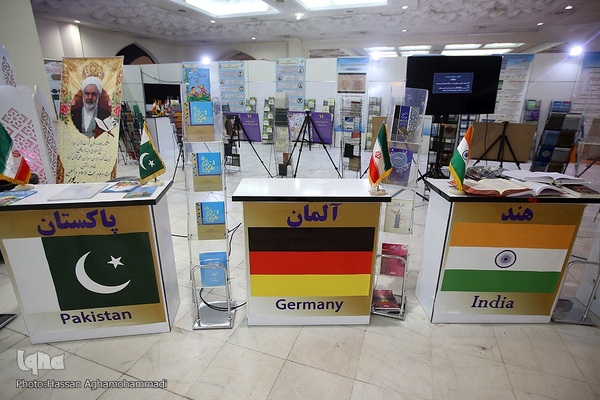 بخش بین‌الملل نمایشگاه قرآن کریم