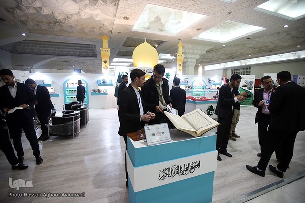بخش بین‌الملل نمایشگاه قرآن کریم