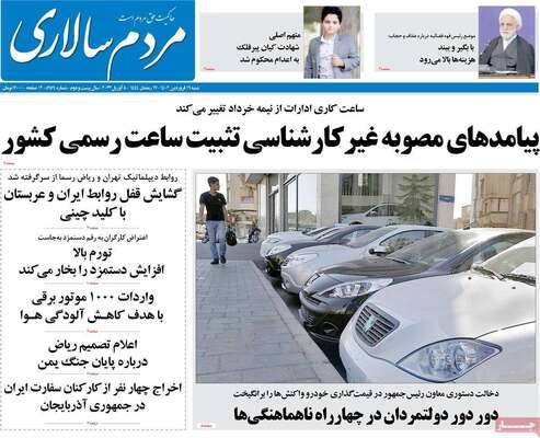 روزنامه مردم سالاری