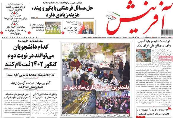 روزنامه آفرینش