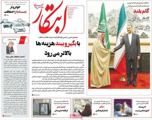 روزنامه ابتکار