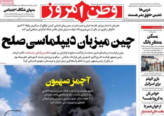 روزنامه وطن امروز