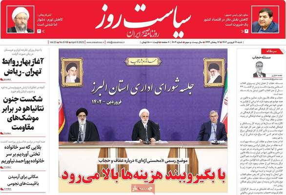 روزنامه سیاست روز