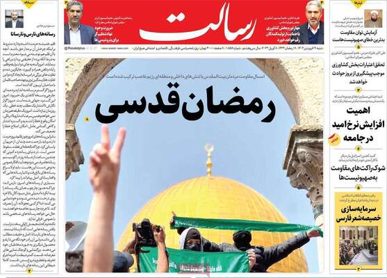 روزنامه رسالت