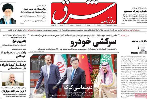 روزنامه شرق