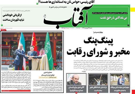 روزنامه آفتاب