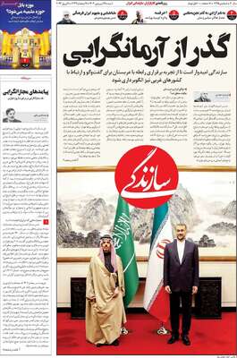 روزنامه سازندگی